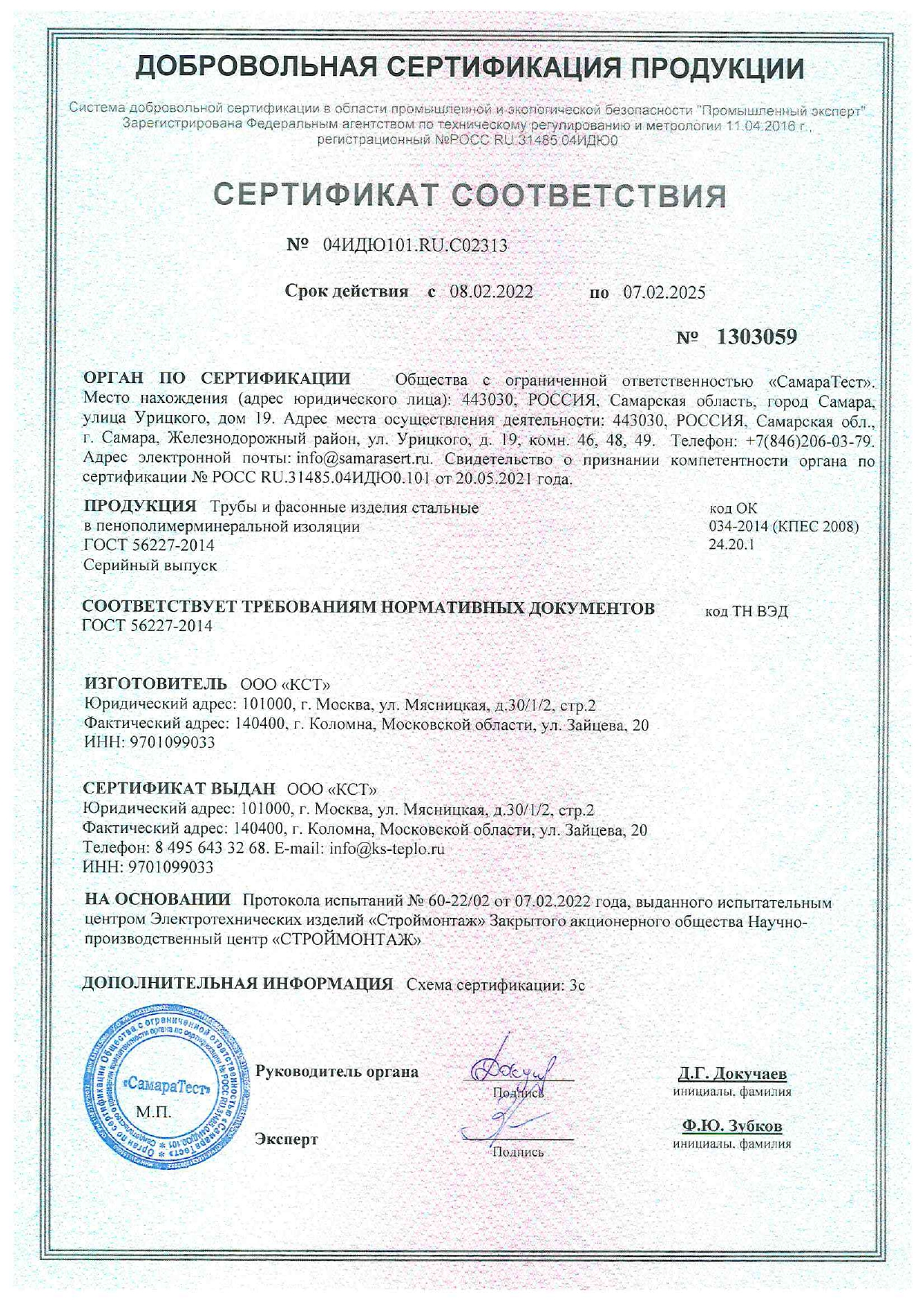 Сертификат труба ппм