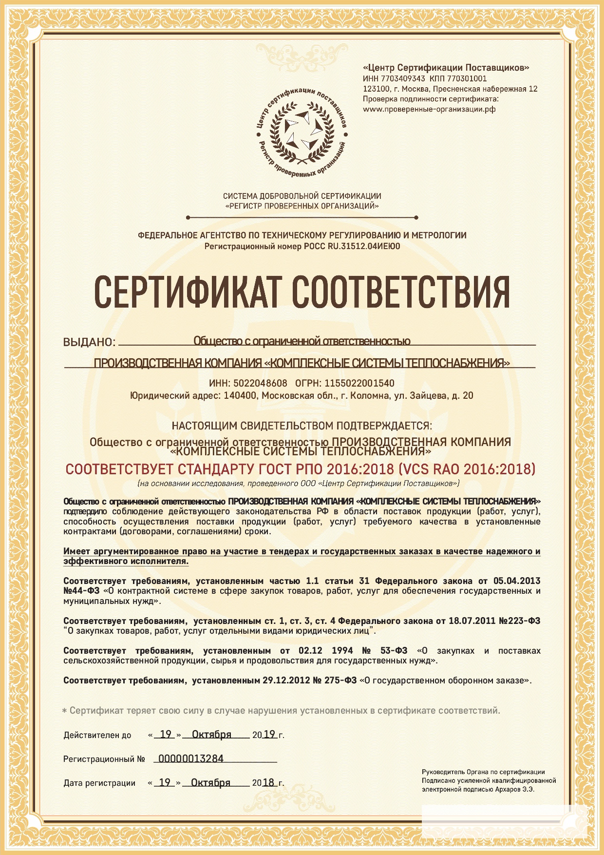 Сертификат РПО изоляция