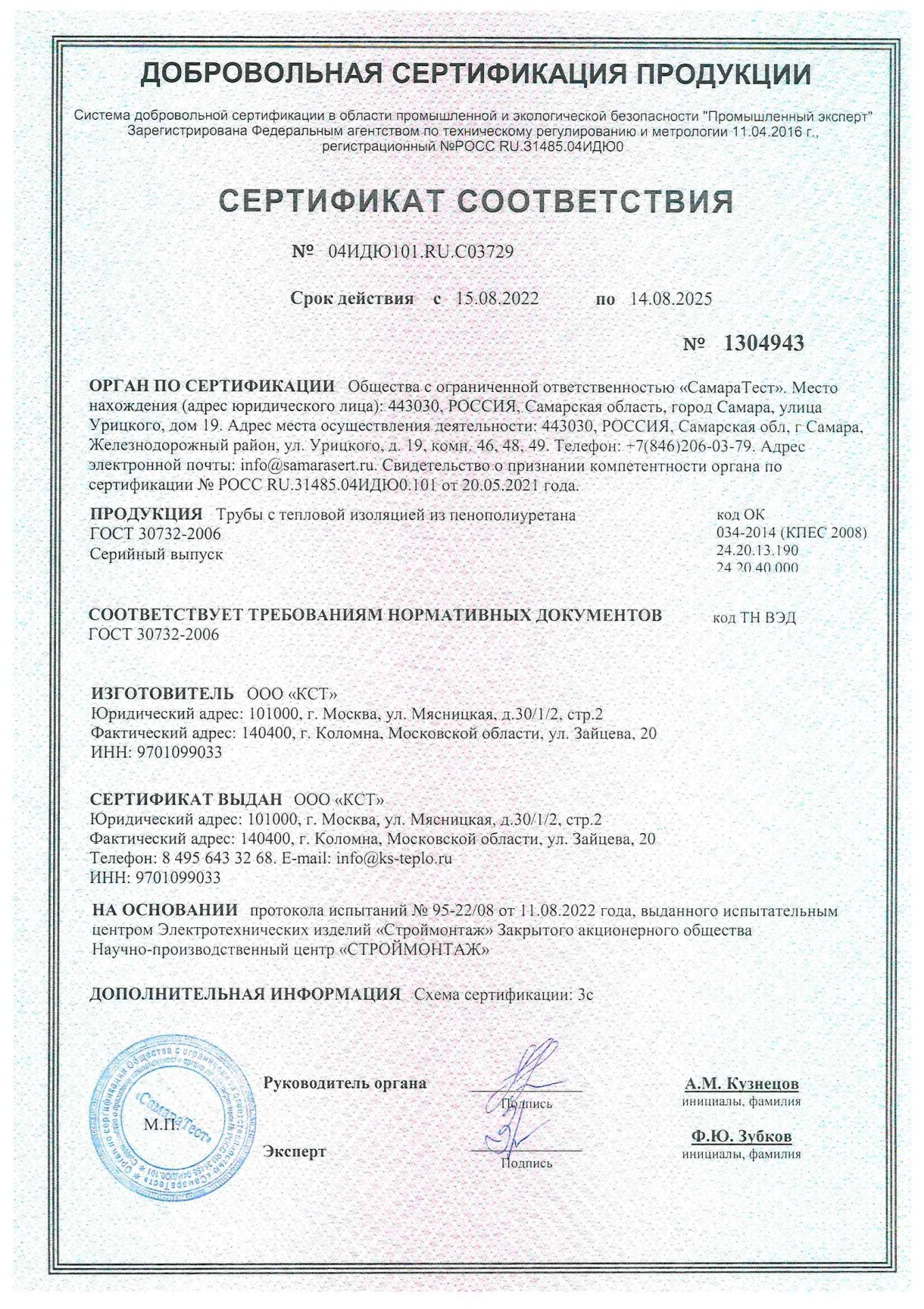 Сертификат соответствия трубы в изоляции