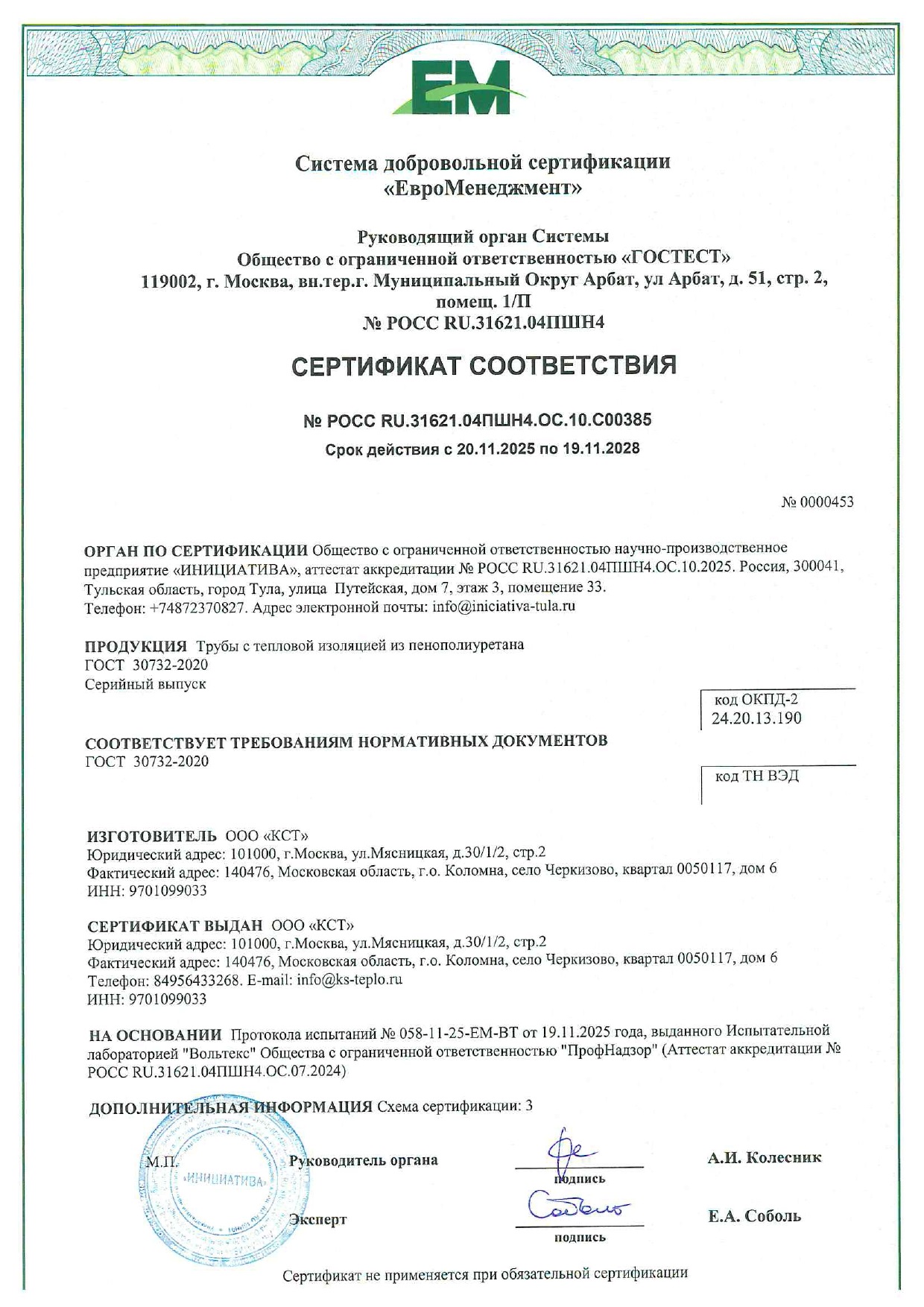 Сертификат соответствия ГОСТ ППУ КСТ